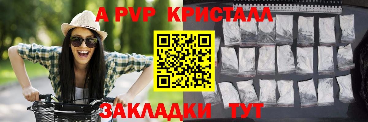 Alpha PVP Crystall Рязань