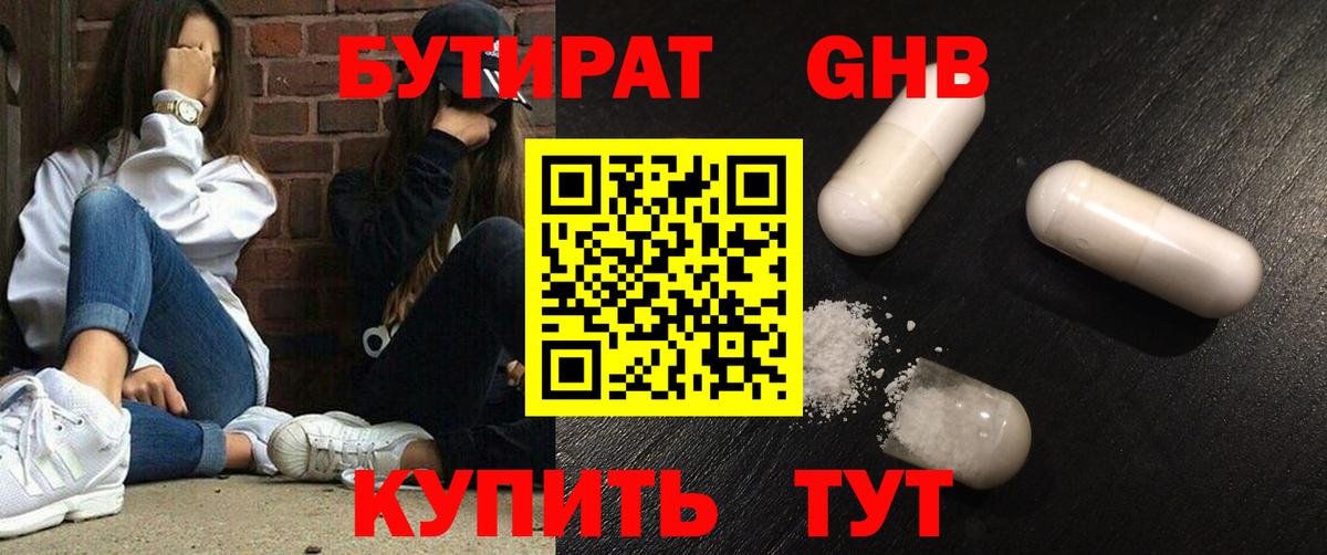 Бутират оксибутират  Бутират  Рязань  Вход с VPN 