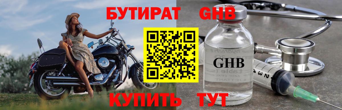 БУТИРАТ буратино Рязань