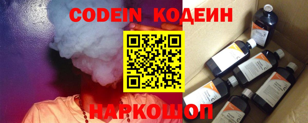 Кодеиновый сироп Lean напиток Lean (лин) Рязань