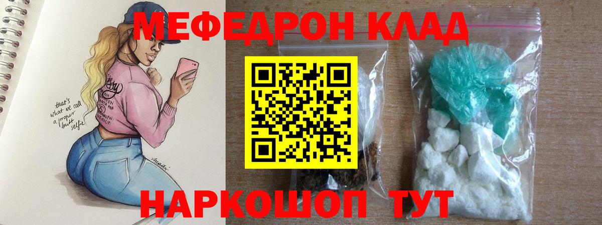 Рязань  МЯУ-МЯУ  Вход с VPN  МЕФ VHQ  МЕФ кристаллы 